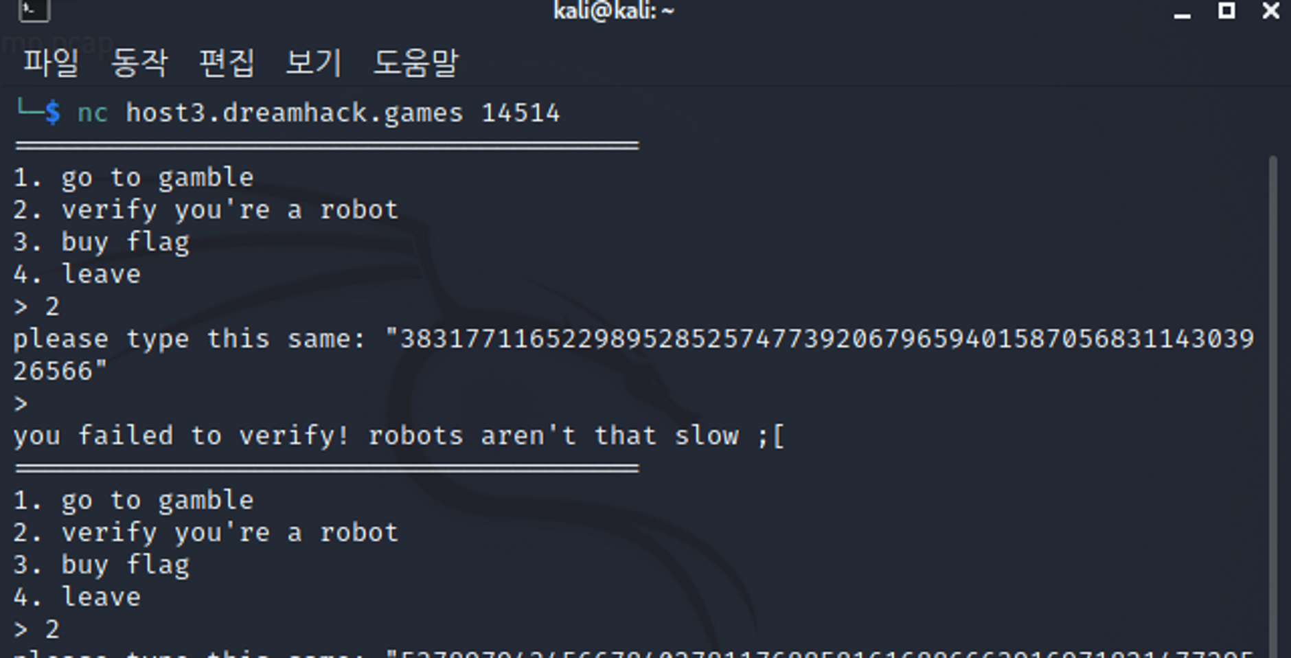 제한시간안에 빠르게 값을 입력하는것으로 로봇 인증을 우회할 수 있음